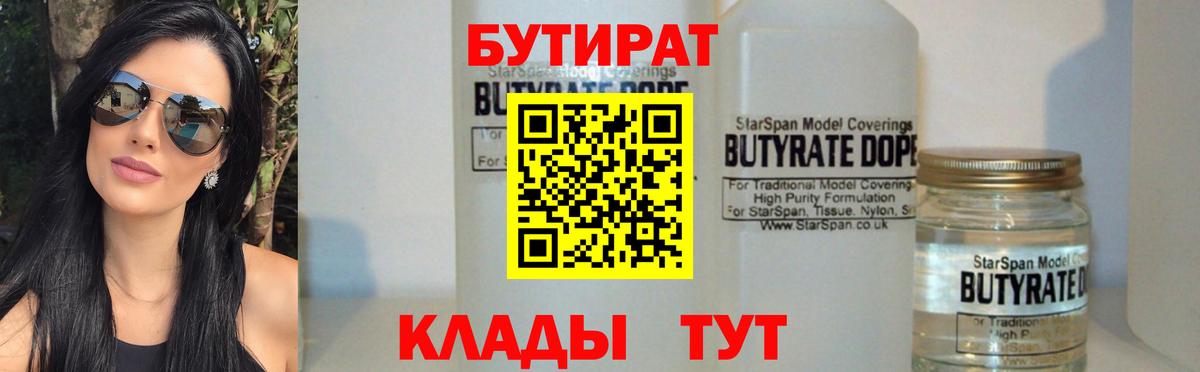 Бутират BDO 33% Элиста