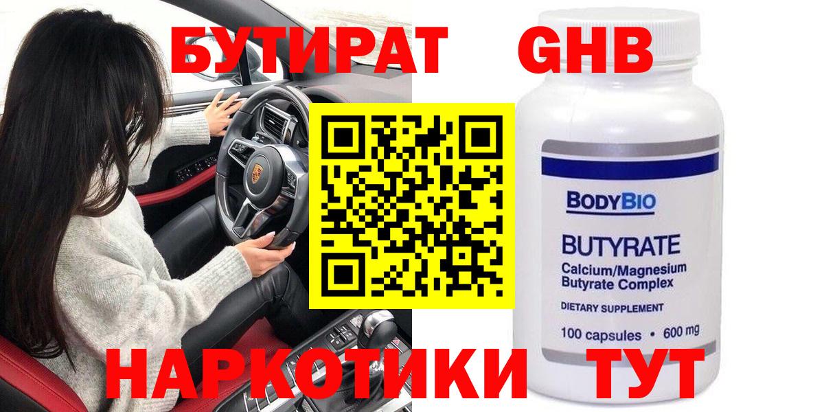 БУТИРАТ бутик  Вход с VPN  Элиста 