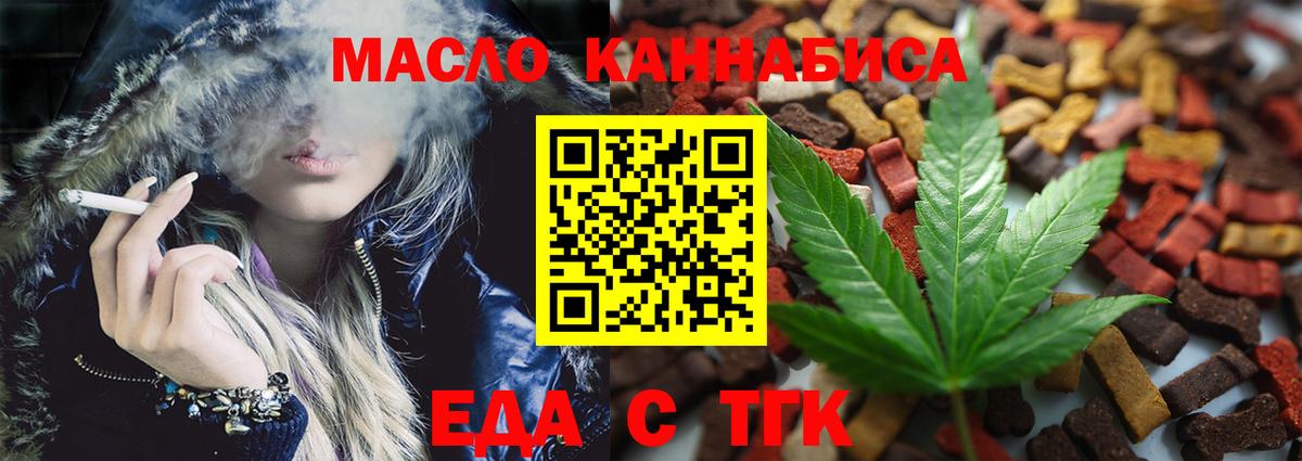 Еда ТГК конопля Элиста
