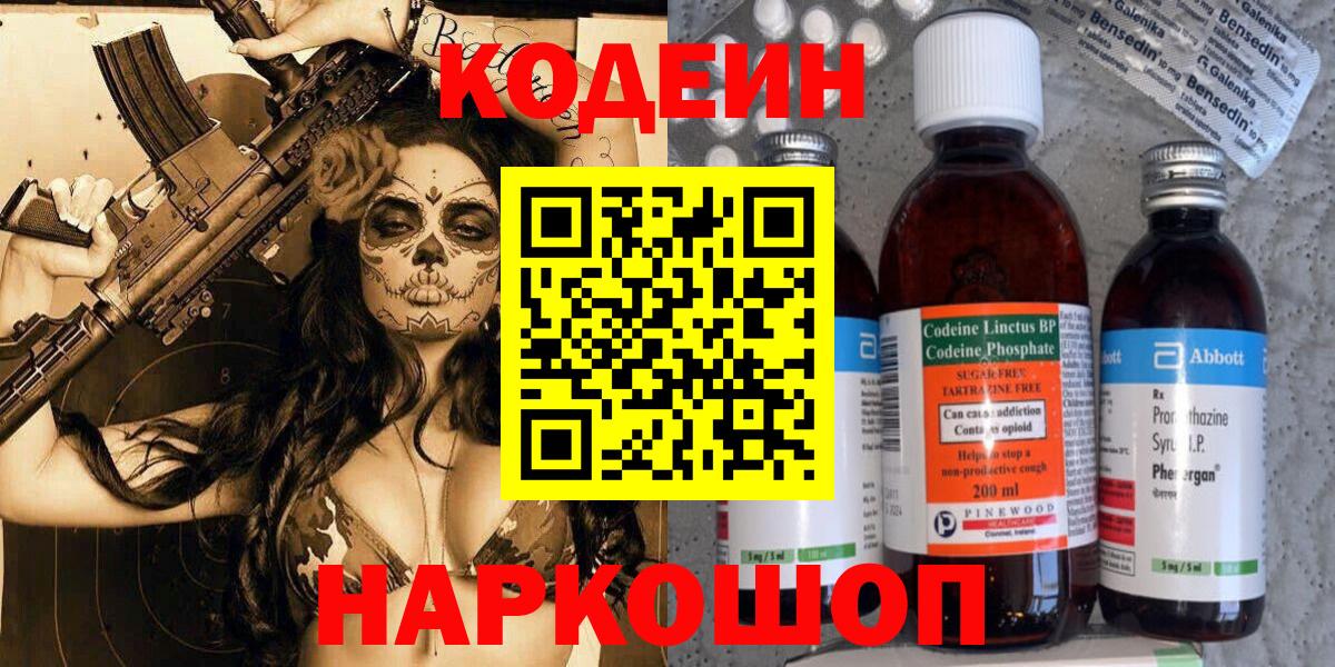 Codein Purple Drank  Вход с VPN  Кодеин напиток Lean (лин)  Элиста 