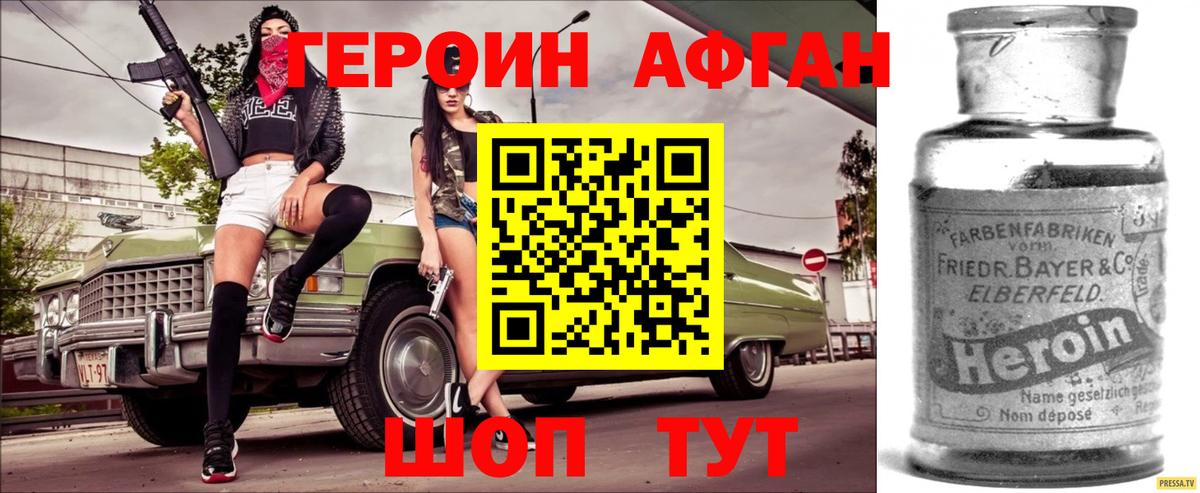 ГЕРОИН Heroin Элиста