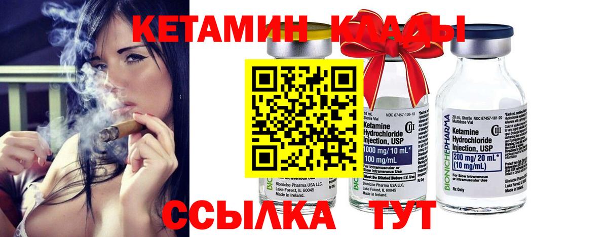 Кетамин VHQ Элиста