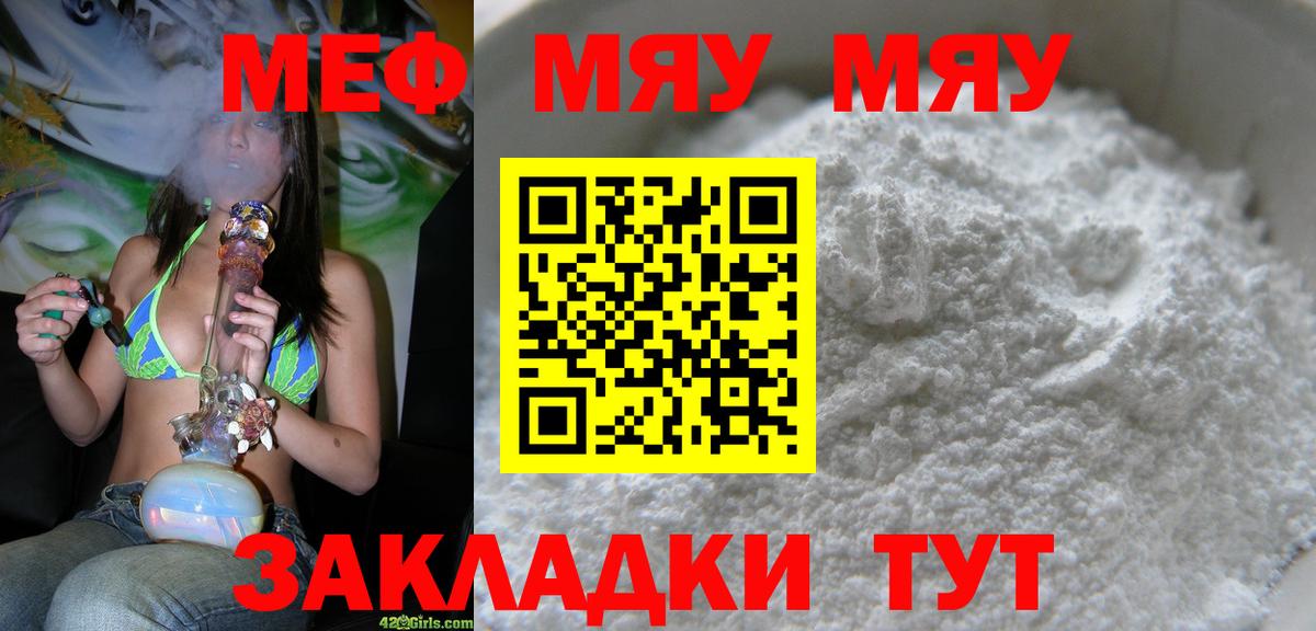 МЯУ-МЯУ  Вход с VPN  Элиста  Меф мука  МЕФ  Мефедрон mephedrone 